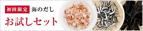 お試しセット