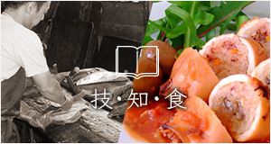 伏高コラム／レシピ